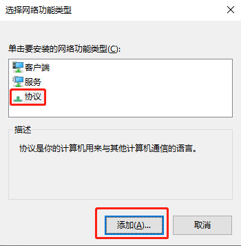 Win10可靠多播协议安装方法