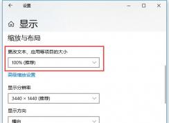 远程控制Win10电脑鼠标点击错位的解决方法