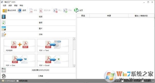 Formatfactory格式工厂转换器 v5.4.50绿色破解版