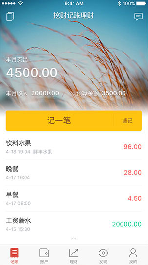 挖财下载_挖财记账理财app电脑版