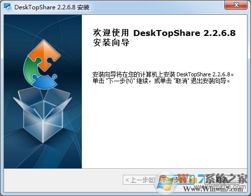 屏幕共享软件DeskTopShare v2.6.2.8免费版