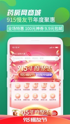 药房网商城下载_药房网商城APP安卓版