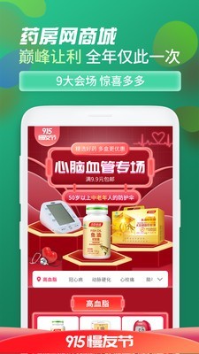 药房网商城下载_药房网商城APP安卓版