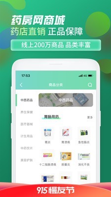 药房网商城下载_药房网商城APP安卓版
