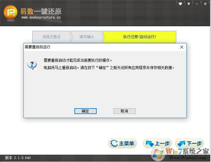 易数一键还原(系统备份还原软件) v4.4.3官方版