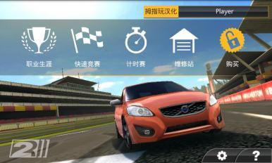 真实赛车2(Real Racing 2)APP安卓中文破解版