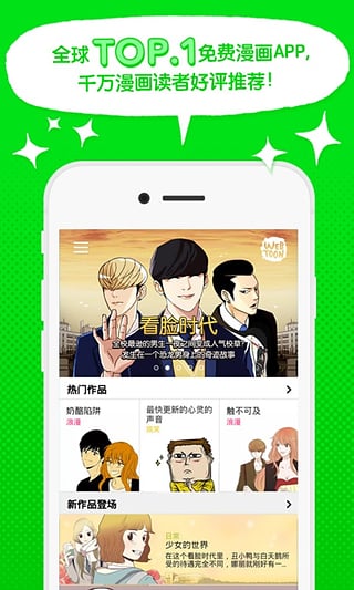WEBTOON漫画app安卓版(看漫画软件)