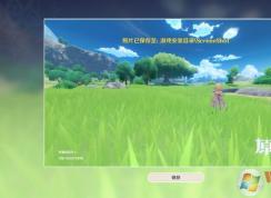 Win10《原神》截图和照片保存位置在哪？