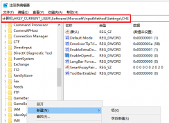 Win10关闭微软拼音Ctrl+Shift+B快捷键(符号表情面板)方法