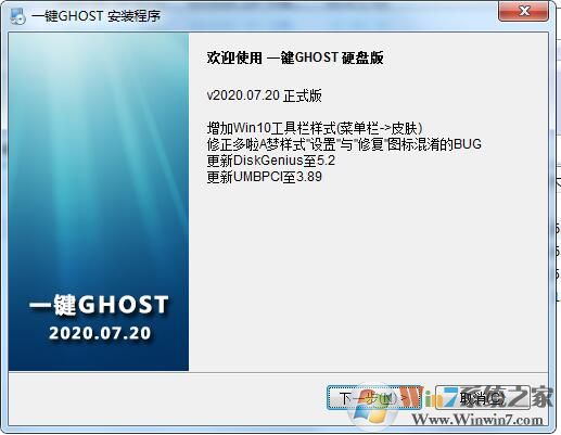 一键ghost硬盘版（备份还原工具）V2020.07.20