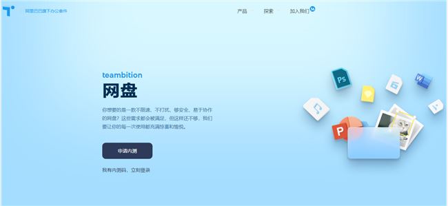 Teambition网盘下载|Teambition网盘客户端 v1.13电脑版