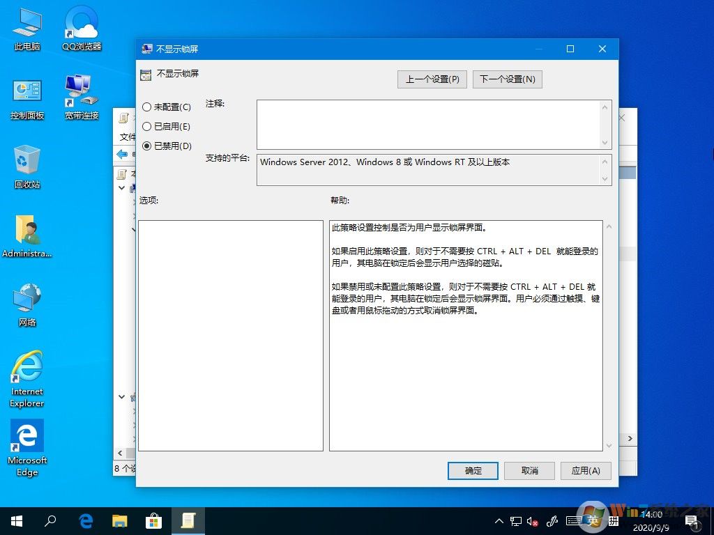 Win10主题更改后无法变更背景色的解决方法