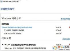 Win10无线无法连接,无法自动将IP协议堆栈绑定到网络适配器解决方法