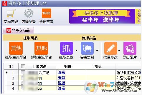 拼多多甩手上货助理|甩手上货助理(拼多多版) 2020免费版