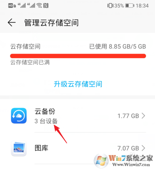 华为云空间满了怎么清理？