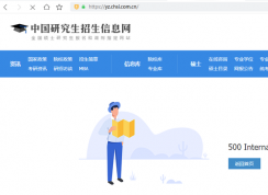 浏览器无法登录招研网怎么回事？