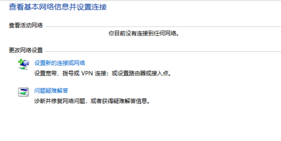 Win10你目前没有连接到任何网络的解决方法