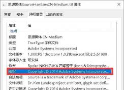字体版权信息怎么查看？查看字体版权信息方法