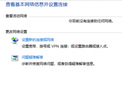 Win10你目前没有连接到任何网络的解决方法