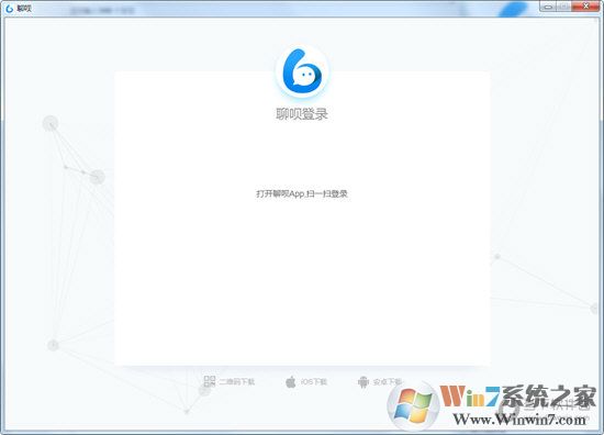 聊呗极速版下载_聊呗极速电脑版(真正电脑版)