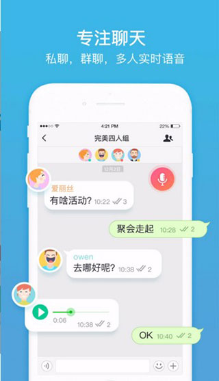 聊呗下载_聊呗APP安卓正式版