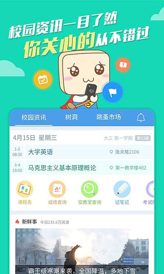 超级课程表APP安卓版(自动录入课程表)