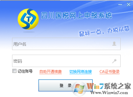 四川国税网上申报系统下载_四川省国税局网上申报