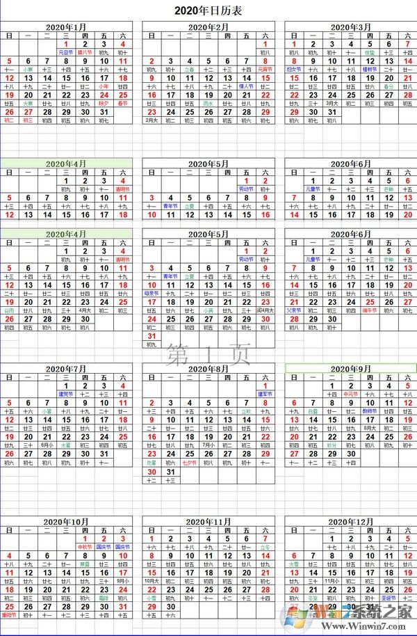 2020年日历全年表带农历(Excel表格打印版)