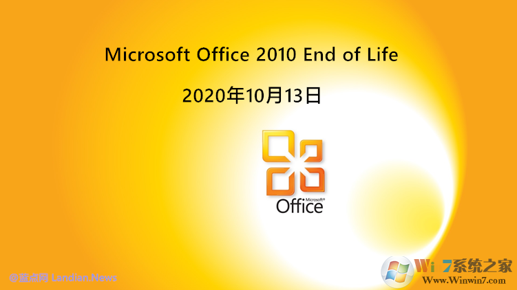 Office2010结束支持后还可以使用吗？