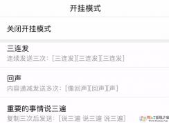 微信开挂模式怎么设置？微信开挂模式设置方法