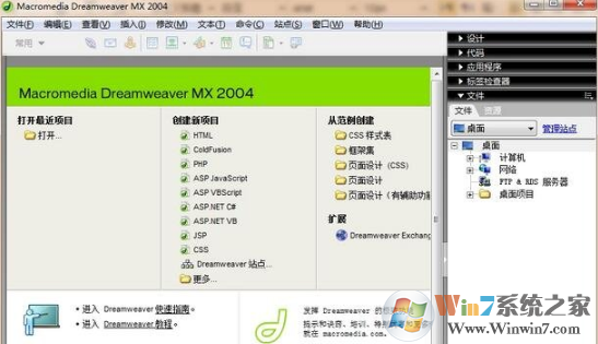 Dreamweaver mx破解版_DW MX 2004中文破解版