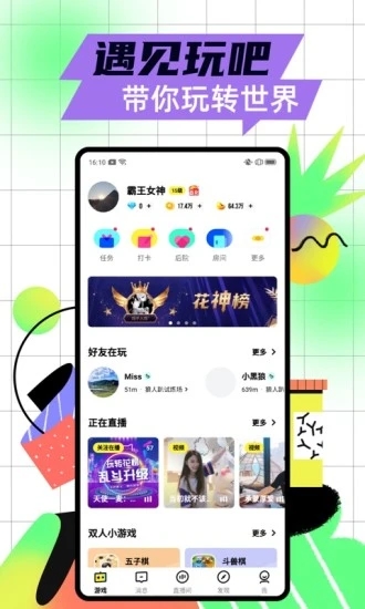 玩吧下载_玩吧APP安卓版