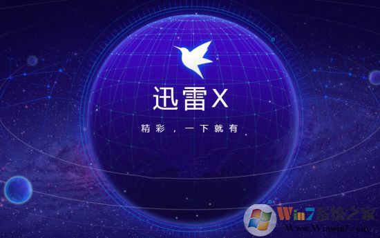 迅雷X v10.1.38.890官方版