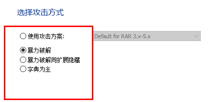 RAR密码破解工具(Accent RAR Password Recovery Pro)破解版