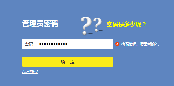 路由器密码忘记了怎么重新设置?忘记路由器密码的解决方法