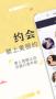 美丽约(同城交友约会平台)App安卓版