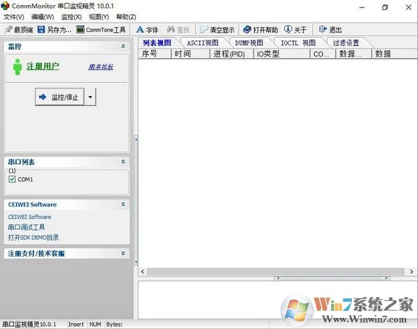 串口监视精灵(CommMonitor)绿色破解版