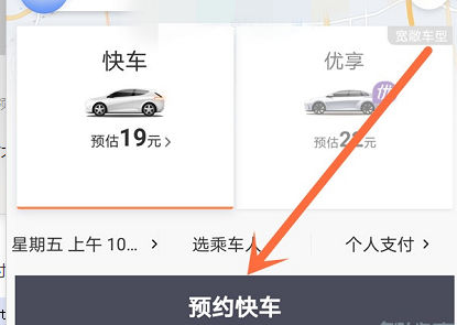 滴滴怎样预约打车?滴滴预约打车方法