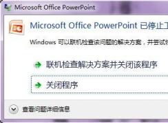 PPT奔溃闪退未保存怎么恢复文件？PPT奔溃闪退未保存恢复文件方法