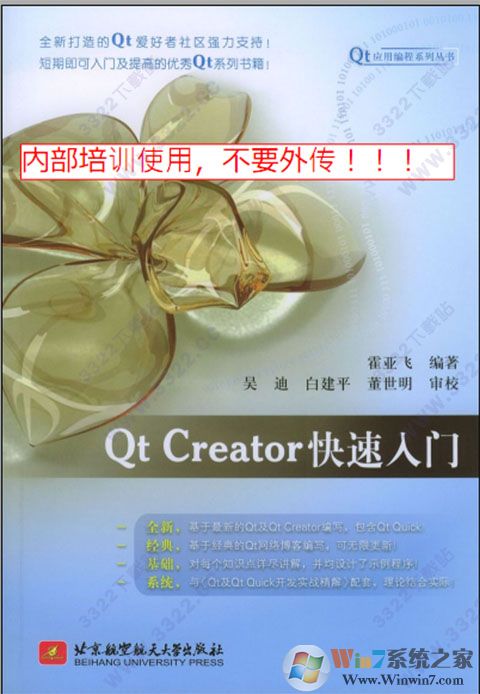 Qt Creator快速入门.PDF高清版(免费)