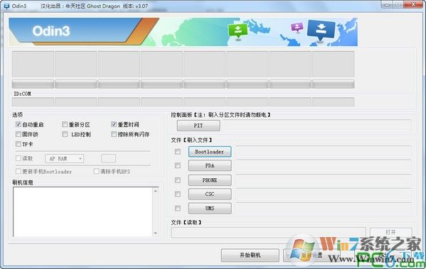 odin3汉化版|odin3刷机工具 3.13.3中文版
