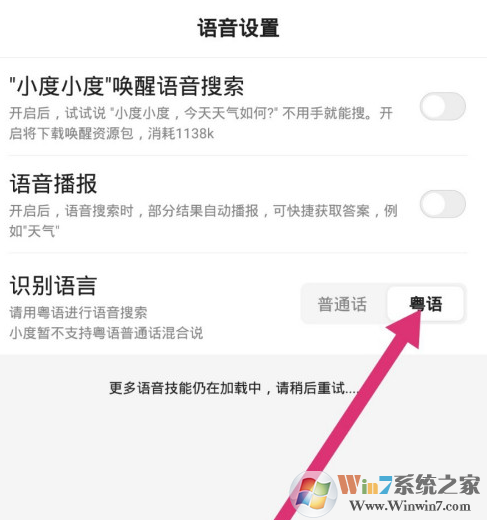 百度app粤语识别功能在哪儿？百度app粤语识别使用方法