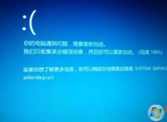 Win10蓝屏system_service_exception(hardwareprotect_x64.sys)解决方法