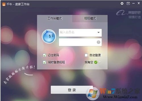 千牛卖家版官方下载_千牛工作台（阿里旺旺卖家版）电脑版