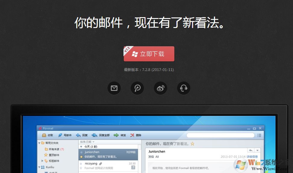 Foxmail下载|FoxMail邮箱客户端 7.2.18官方版