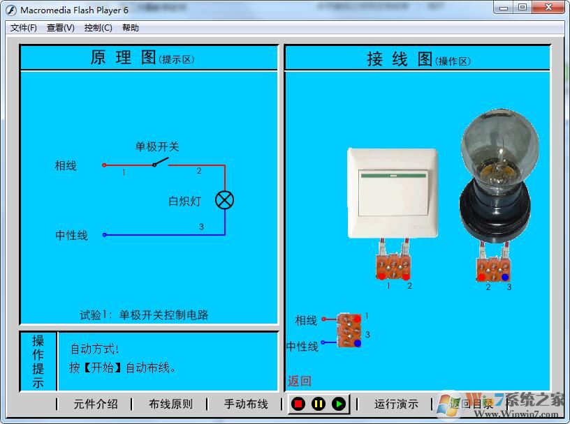 电工仿真教学软件 v2.0绿色版