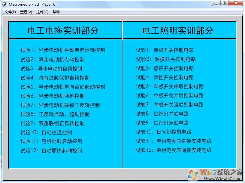 电工仿真教学软件 v2.0绿色版 