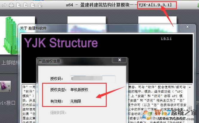 yjk软件下载_盈建科(YJK)破解版【安装程序】+【USB加密锁】