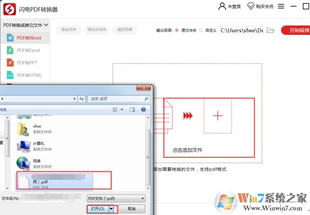 闪电PDF转换器_PDF转WORD转换器2020绿色免费版