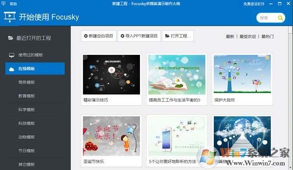 focusky破解版(多媒体演示制作大师) v3.10.5免费版